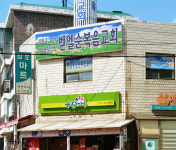 벧엘순복음교회