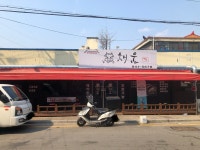 채움식당