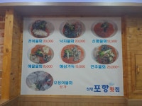신평포항횟집