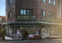 나들가게 복지마트