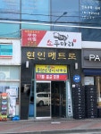 현인메트로