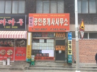 해맞이공인중개사사무소