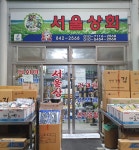 서울상회