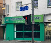 신사중앙의원