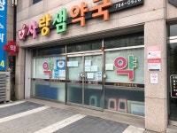 사랑샘약국