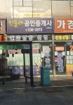 민들레공인중개사사무소