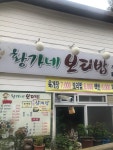 황가네보리밥