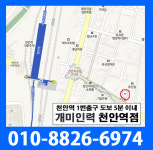 개미인력개발 천안역점