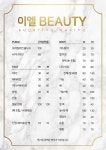 이엘뷰티 눈썹&속눈썹&왁싱 마곡 발산