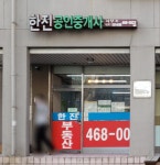 한진공인중개사사무소