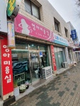 영아미용실