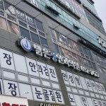 밝은정안과의원