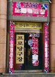 고고씽노래연습장