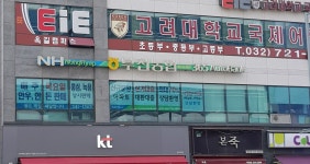 부천농협계수동지점
