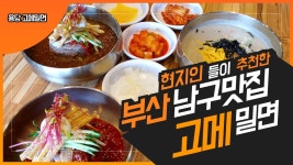 고메밀면