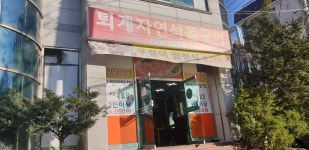 퇴계자연석돌구이