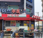 제일식당