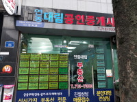 연동대림공인중개사사무소