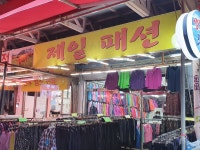 제일패션