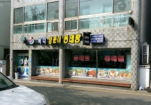 바다양푼이동태탕 울산태화점