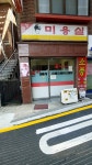 정현미용실