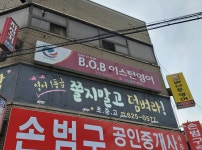 비오비이스턴영어학원