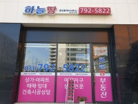 하늘땅공인중개사사무소