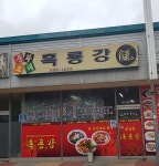 흑룡강