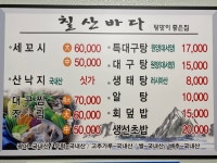 칠산바다