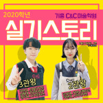 씨앤씨미술학원 기흥캠퍼스