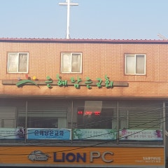 은혜담은교회