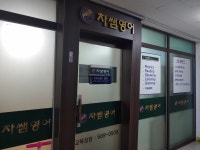 차쌤영어교습소