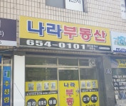 나라부동산