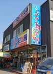 우리동네아이스크림할인점