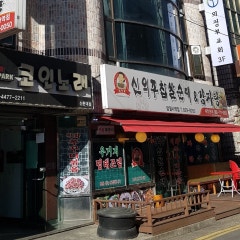 기독교형제단 의정부교회