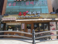족발야시장 상계역점