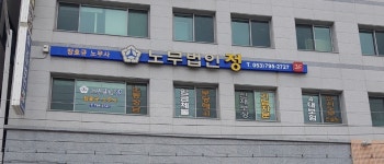 노무법인 정 대구지점