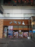 새벽집