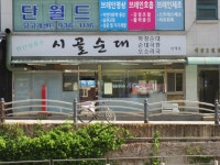 시골순대 상계점