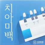 스타치과 의원