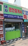 내자공인중개사사무소