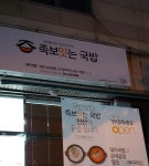 족보잇는국밥 안산점