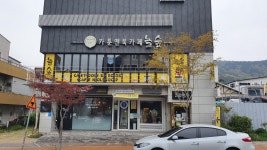 놀숲 순천호수공원점