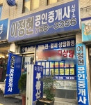 이정현공인중개사사무소