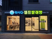 AMPM워시큐 하대점