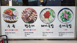 한양왕순대돼지국밥