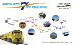 서해금빛열차