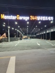 몬스터개러지 세차장