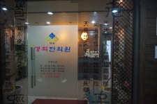 역곡경희한의원