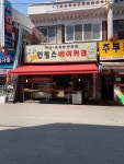 엔젤스베이커리